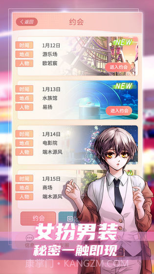 假王子恋爱手册截图2 假王子恋爱手册截图2