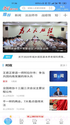 云上阿拉尔截图1 云上阿拉尔截图1