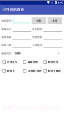 地铁跑酷修改器武汉截图3