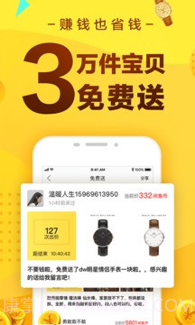 闲鱼app截图1 闲鱼app截图1