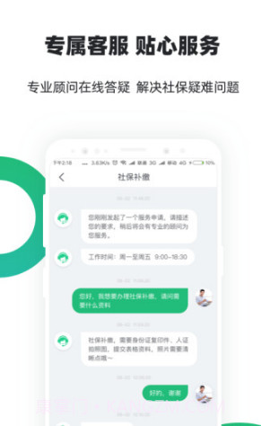 亲亲小保(亲亲小保缴社保)V3.2 安卓轻简版截图3 亲亲小保(亲亲小保缴社保)V3.2 安卓轻简版截图3