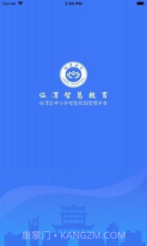 临渭智慧教育截图1