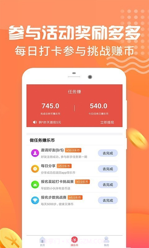 乐行走截图5 乐行走截图5