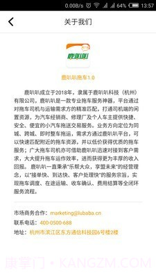 鹿叭叭拖车截图3 鹿叭叭拖车截图3