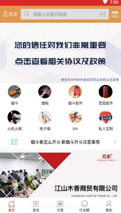 烟斗村手机版截图1