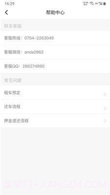 安达租车商家版截图1 安达租车商家版截图1