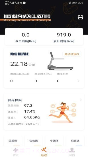 嘿哈猫健身截图4 嘿哈猫健身截图4