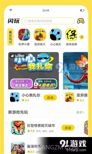 闪玩正式版截图4 闪玩正式版截图4