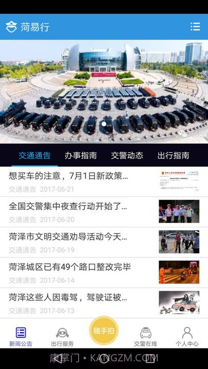 菏易行截图4 菏易行截图4