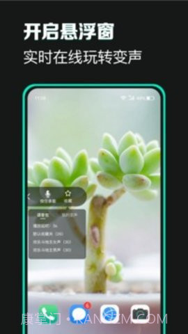 变声器免费版截图3 变声器免费版截图3