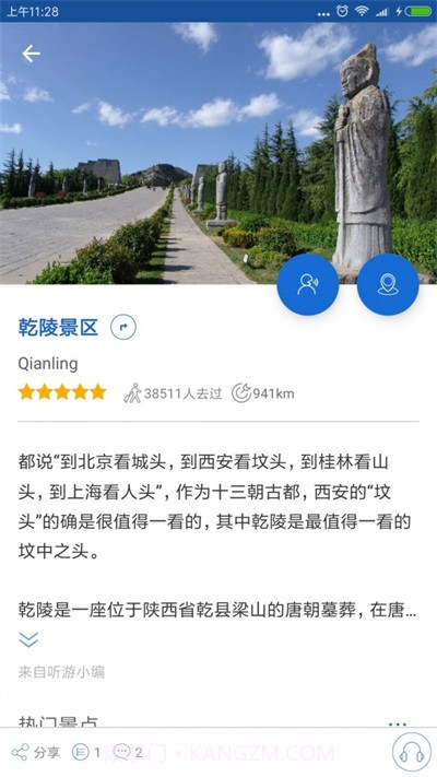 乾陵导游截图1