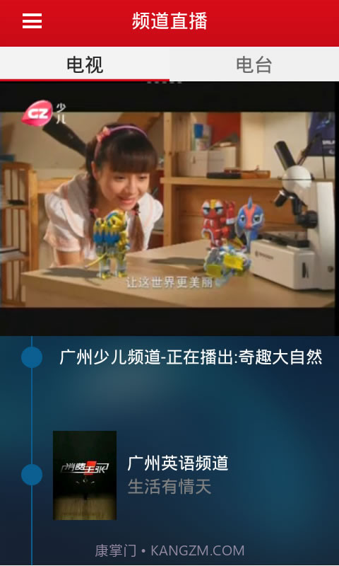 广州电视导视截图5