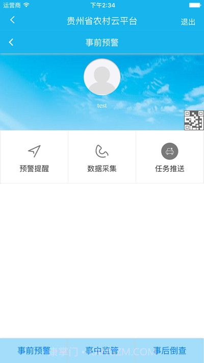 交安云截图2 交安云截图2