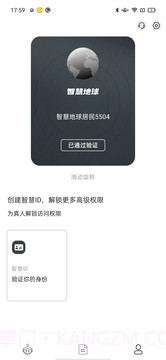 智慧地球截图2 智慧地球截图2