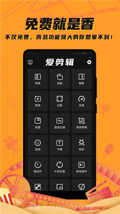 爱剪辑视频大师免费版截图2