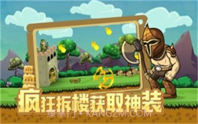 拆塔达人截图1 拆塔达人截图1