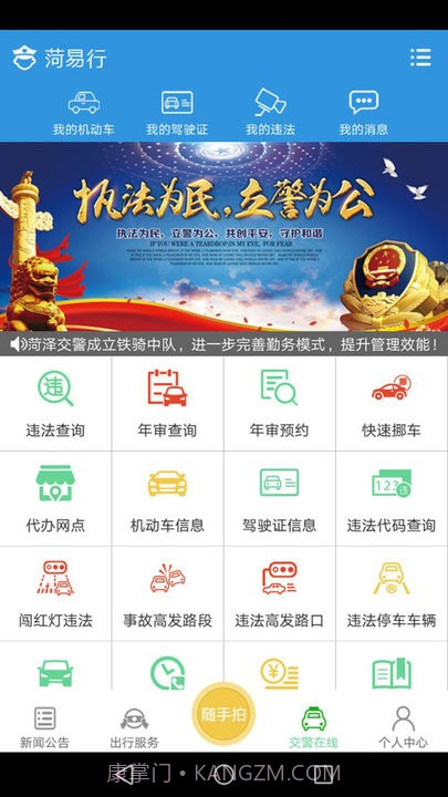 菏易行截图3 菏易行截图3