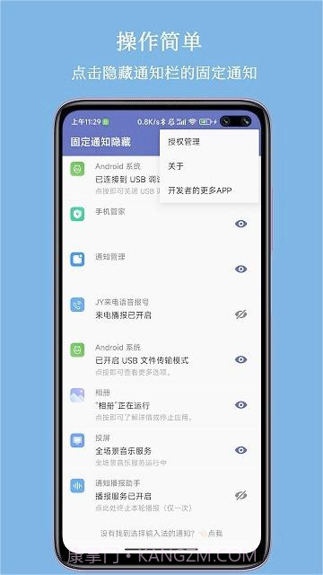 固定通知隐藏截图2