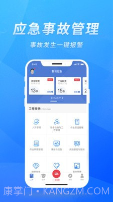 智迅安全截图2