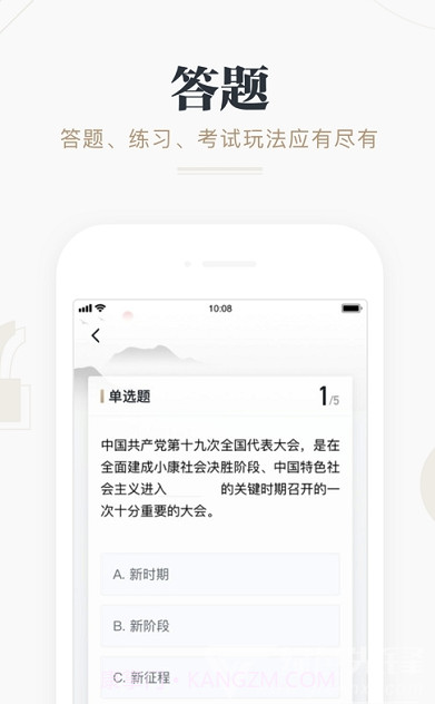 争上游答题神器(答题活动工具)V2.19.1 安卓最新版截图1