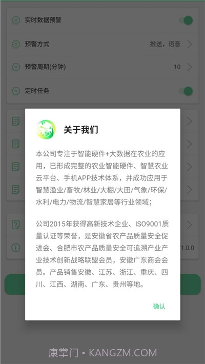 智慧农业监管平台截图3