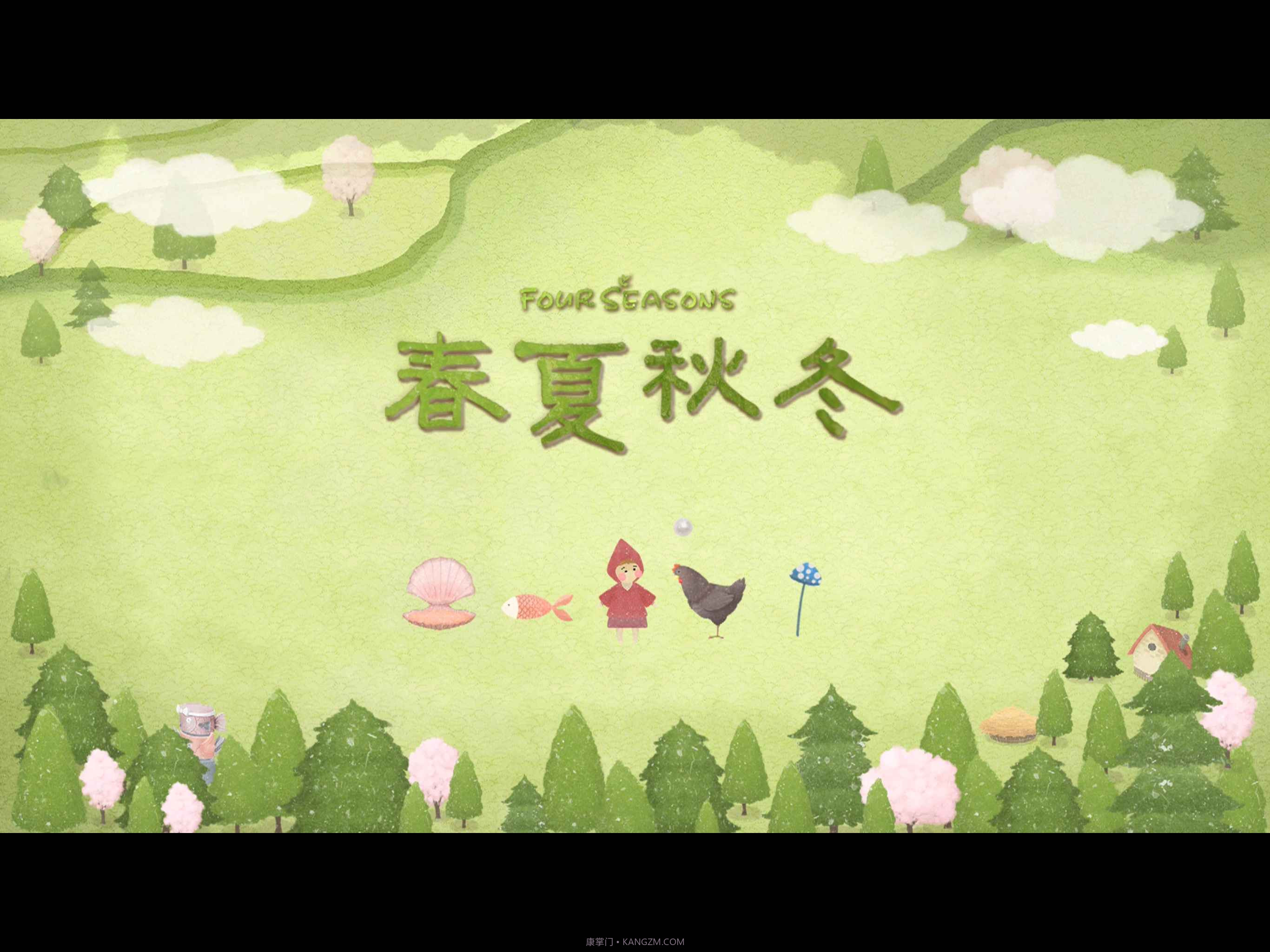 四季之春测试版截图1