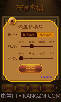 航讯中国象棋截图3 航讯中国象棋截图3