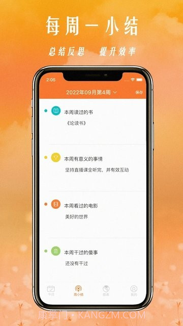 34coins时间管理法截图1