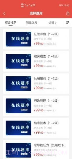 税考通截图2 税考通截图2