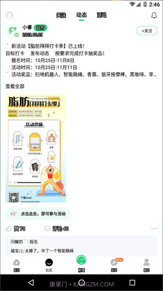 sunri体脂称截图1