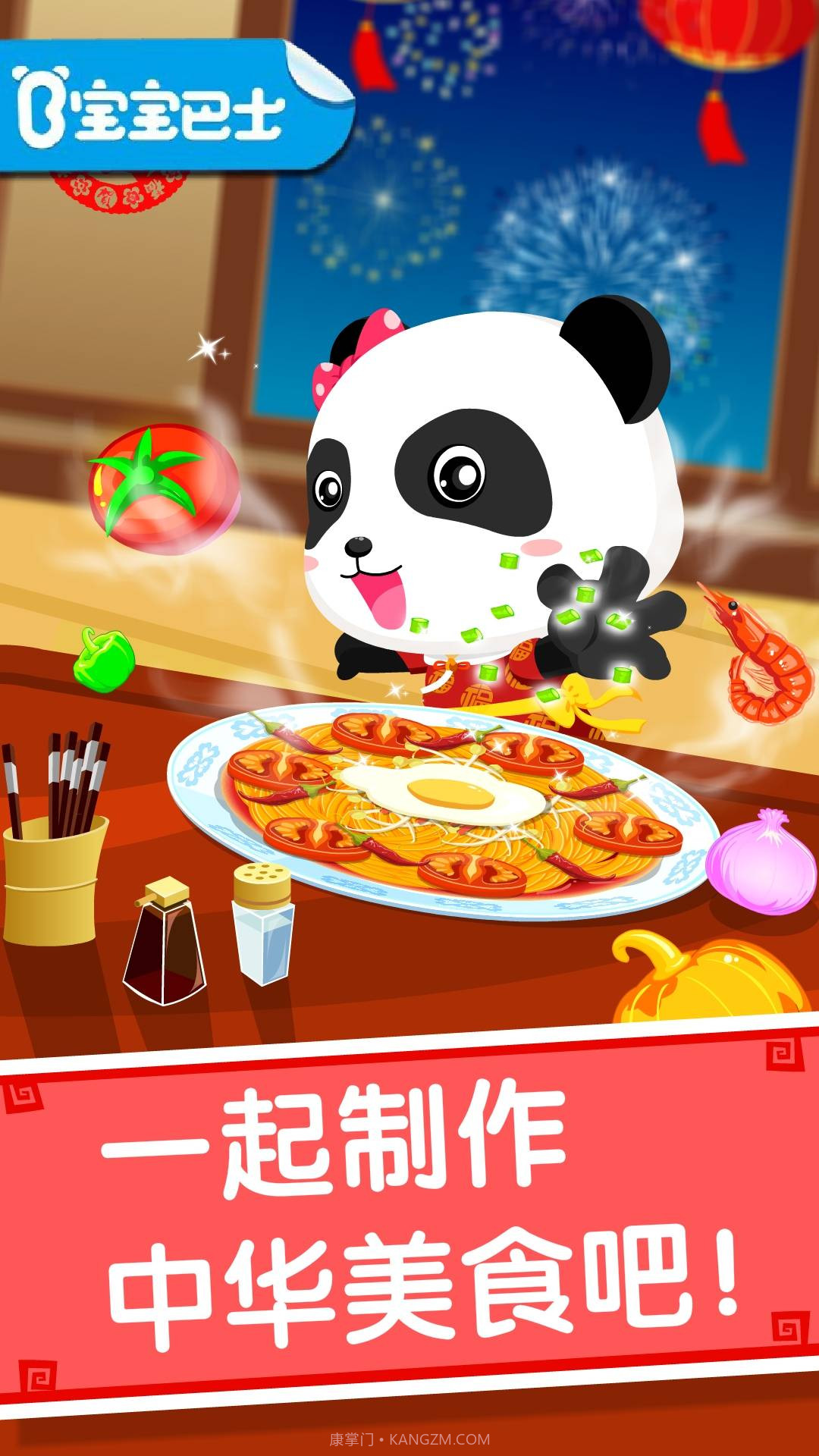 中华美食-宝宝巴士截图1 中华美食-宝宝巴士截图1