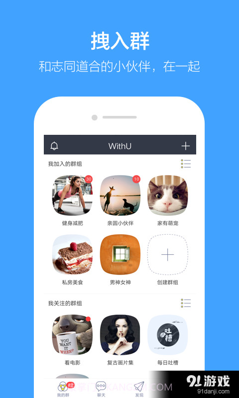 WithU截图1