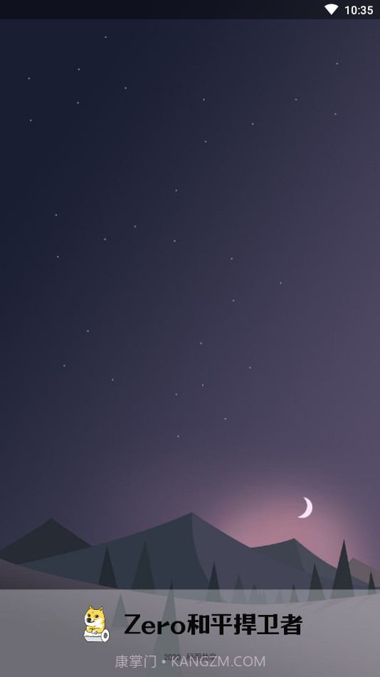 Zero和平捍卫者软件截图2 Zero和平捍卫者软件截图2