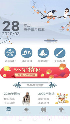 周易命理大师截图2 周易命理大师截图2