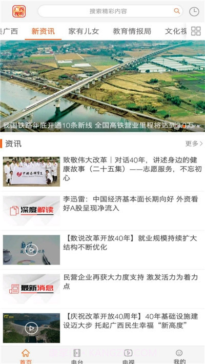 广西视听空中课堂截图1 广西视听空中课堂截图1