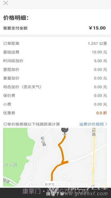 拼必达(拼必达同城速递)V1.0.1 手机版截图1