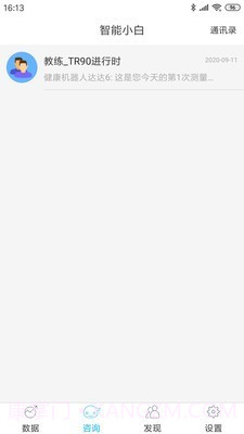 642健管机器人截图2