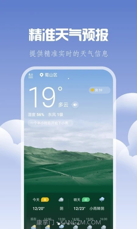 晴时天气预报截图1 晴时天气预报截图1