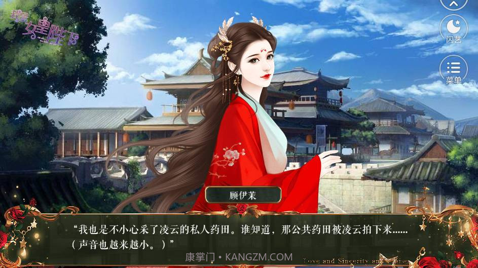 闪艺我是女皇陛下截图3