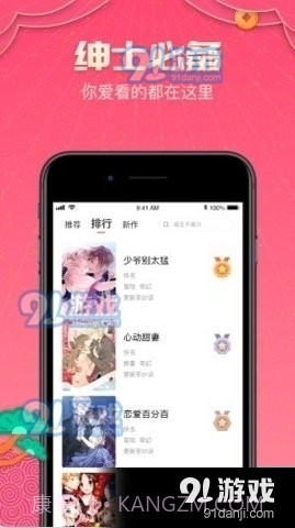 天天看漫画截图3 天天看漫画截图3