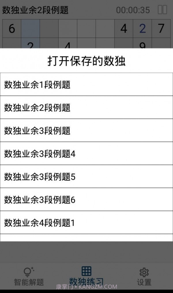 数独AI解题截图2 数独AI解题截图2