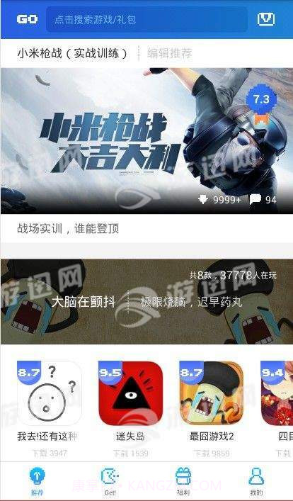 玩go截图1