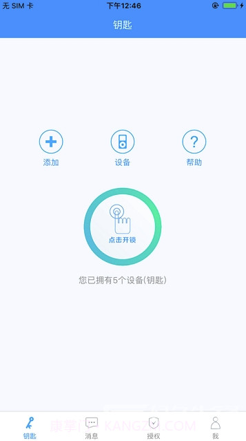智灵开门(智灵开门app)V5.0.2 截图1