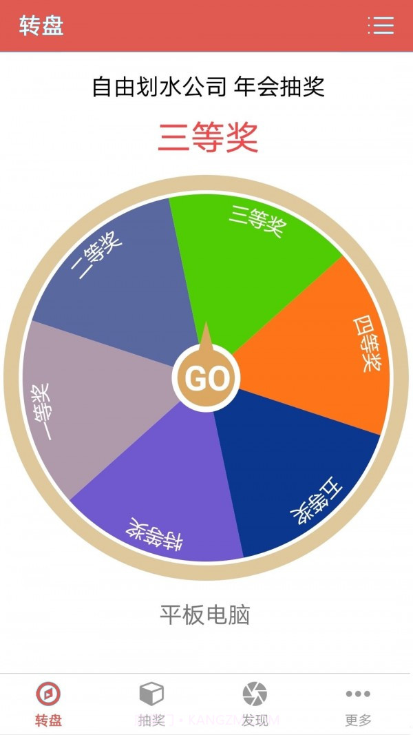 问知抽奖转盘助手截图1