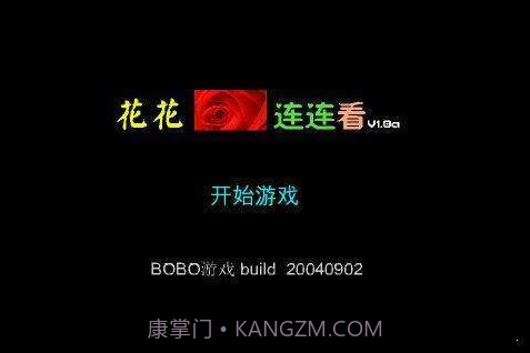 花花连连看截图1 花花连连看截图1