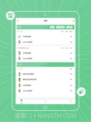 康言服药提醒截图2