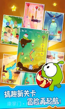 割绳子2老版本截图1