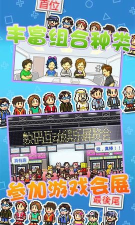 开发物语(Game Dev Story)截图1 开发物语(Game Dev Story)截图1