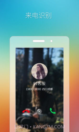 91通讯录截图3 91通讯录截图3