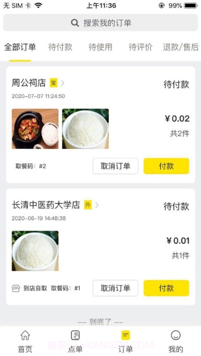 杨铭宇黄焖鸡米饭外卖平台（杨铭宇）截图1